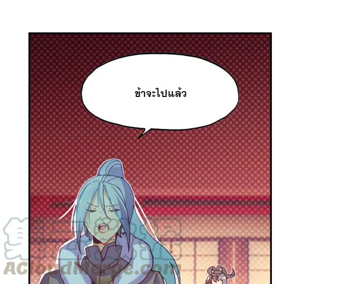 Heavenly jewel change ตอนที่ 17 หน้า 8