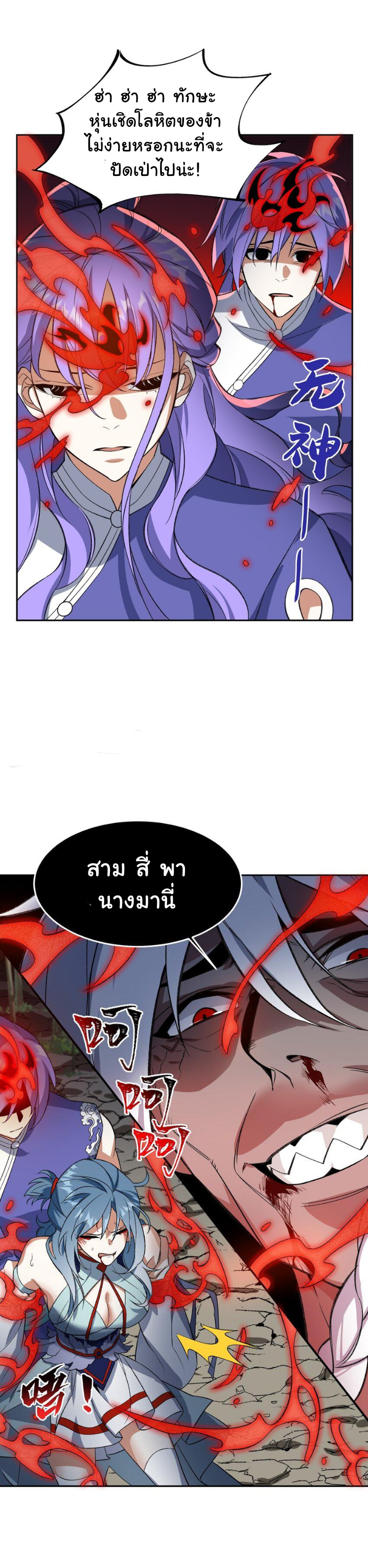 (โลกแห่งการบ่มเพาะพลังอมตะ) ตอนที่ 9 หน้า 26