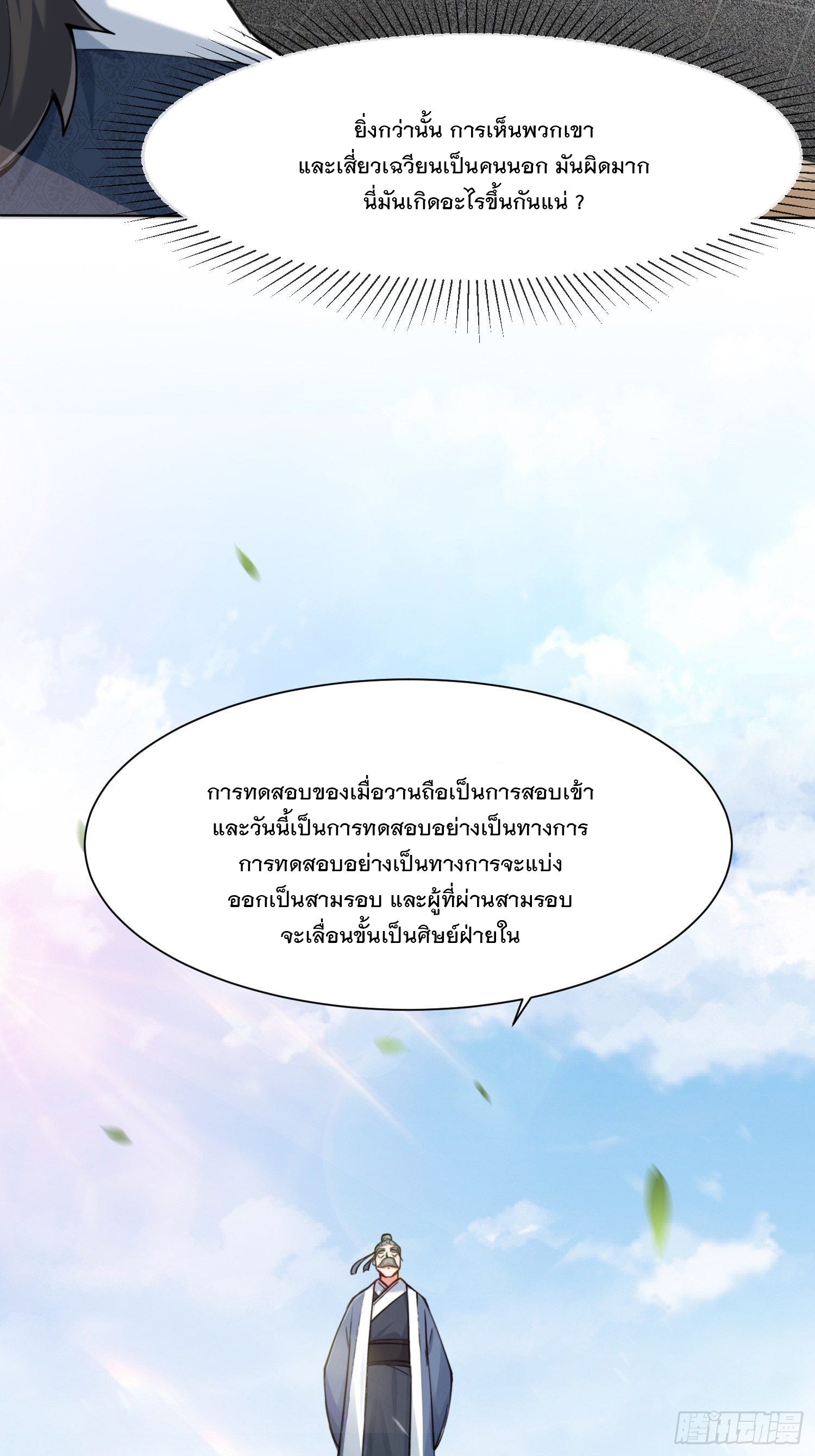 ข้าคือผู้กลืนกินไร้ที่สิ้นสุด (ชนจีน) ตอนที่ 11 หน้า 10