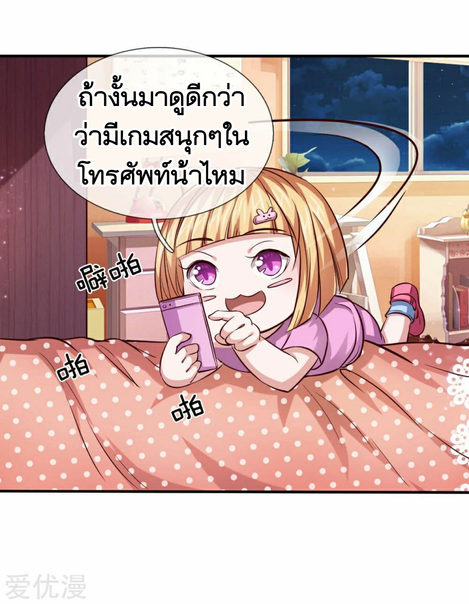 สุดยอดปรมาจารย์มีด ตอนที่ 44 หน้า 22