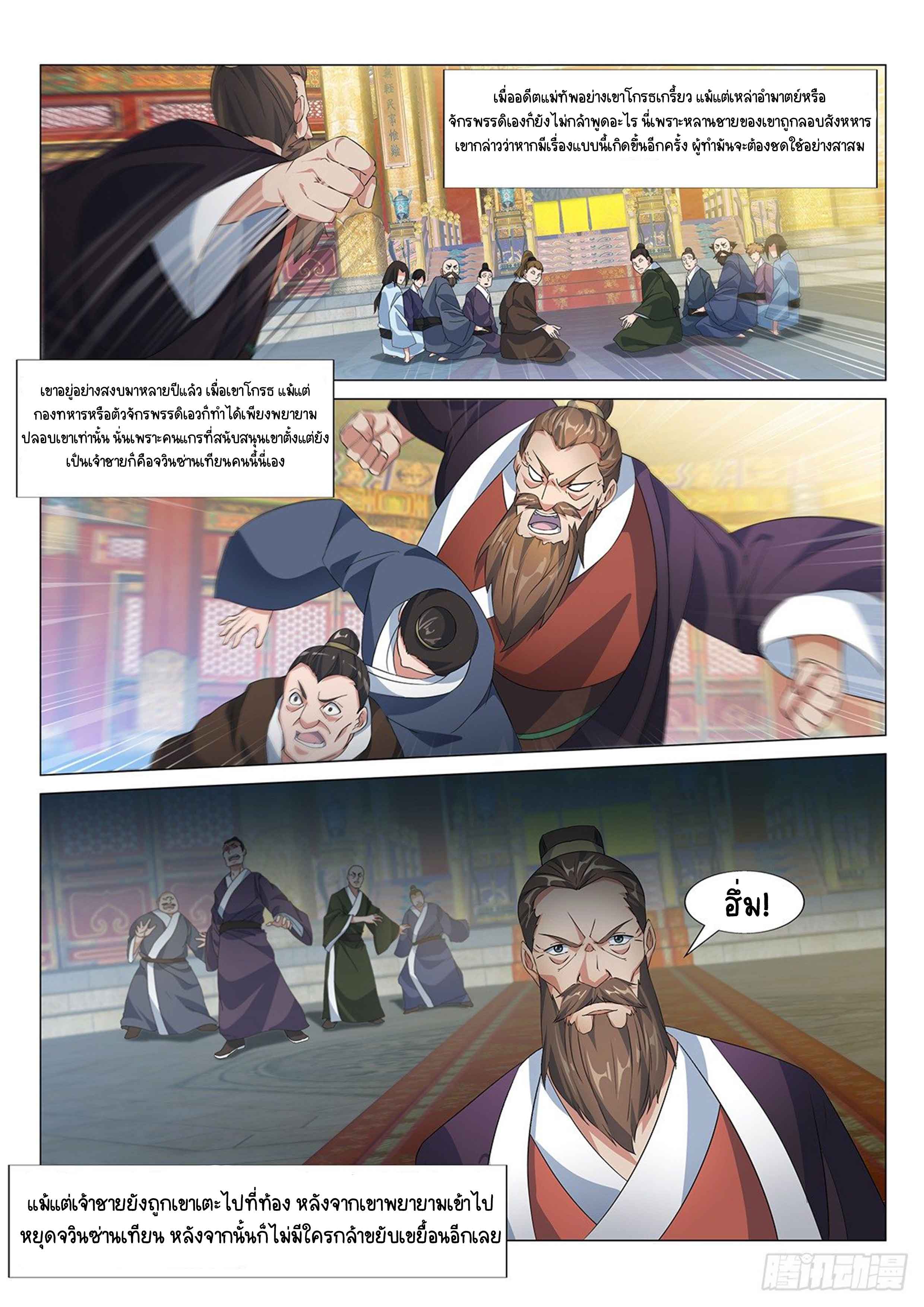 Otherworldly Evil Monarch ตอนที่ 3 หน้า 11