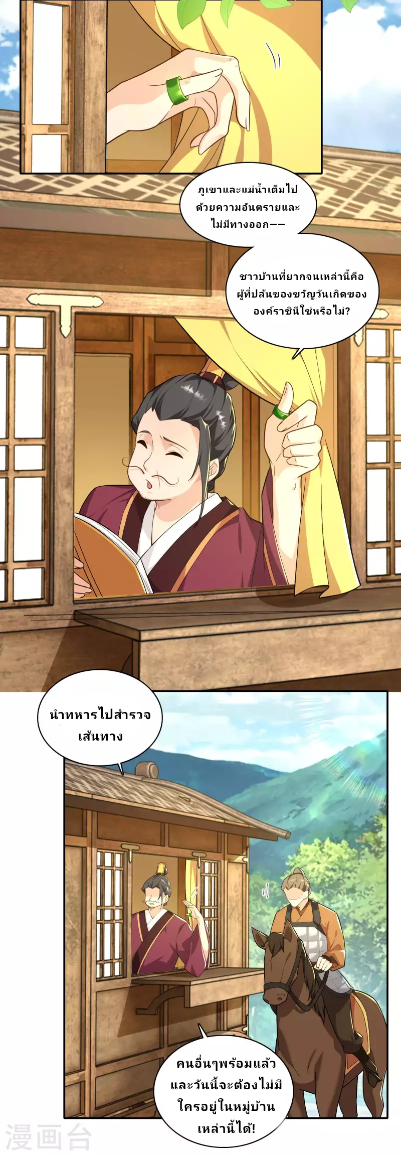 The ultimate crazy son-in-law—สุดยอดลูกเขยสุดบ้าที่แข็งแกร่งที่สุด ตอนที่ 62 หน้า 3