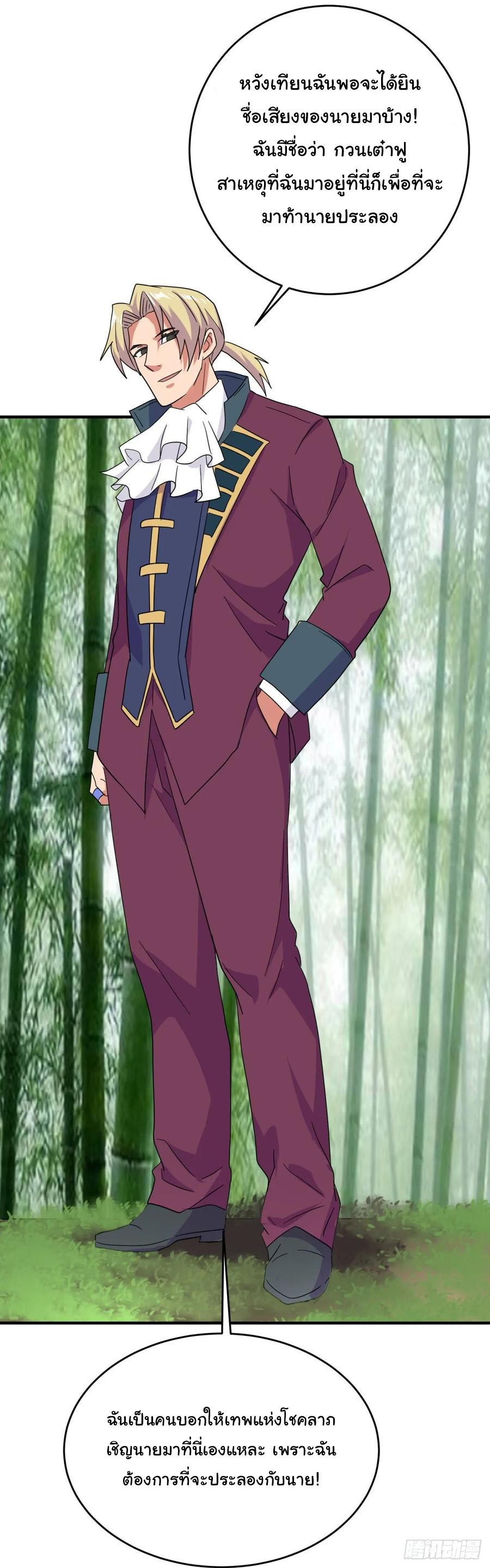 ระบบไลฟ์สด เจ้าพ่อสายเปย์ ตอนที่ 44 หน้า 28