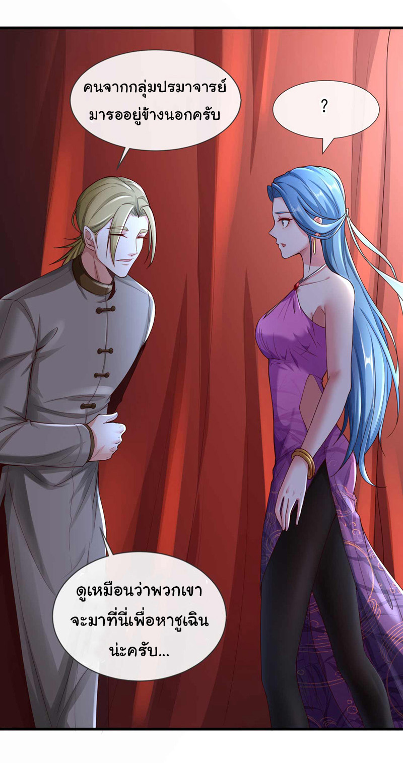 Chu Chen, the trash son-in-law ตอนที่ 66 หน้า 4