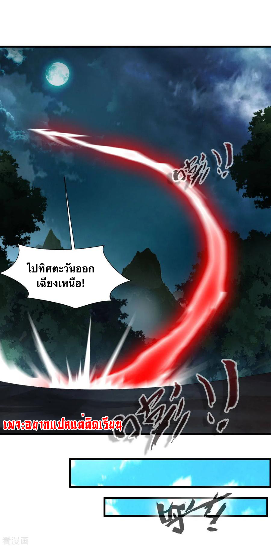 ข้ากลายเป็นผู้เป็นอมตะที่ยิ่งใหญ่ ตอนที่ 18 หน้า 10