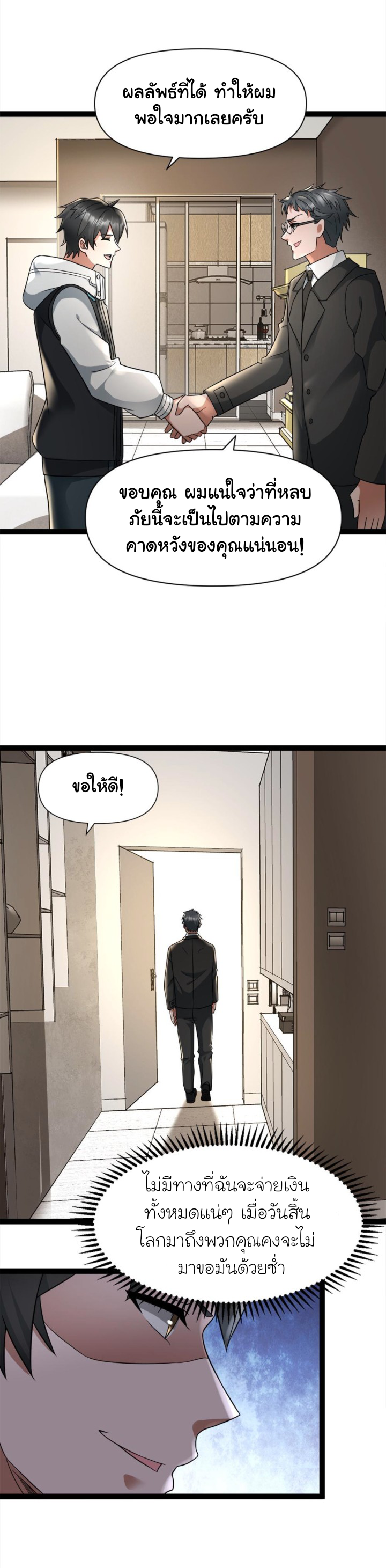 Freezing the World：I Built a Doomsday Safehouse ตอนที่ 6 หน้า 2