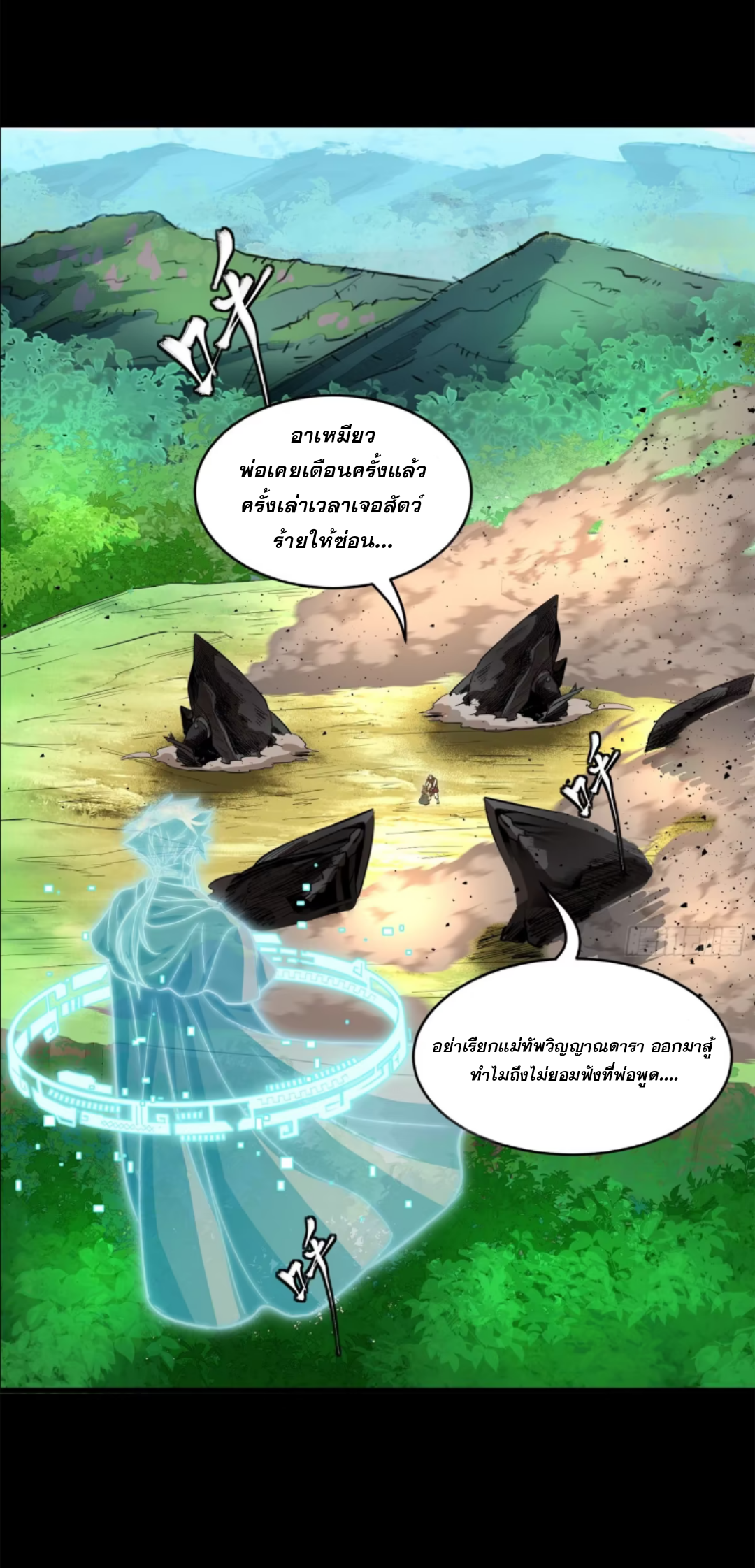 Legend of Star Genera ชนจีน ตอนที่ 129 หน้า 3