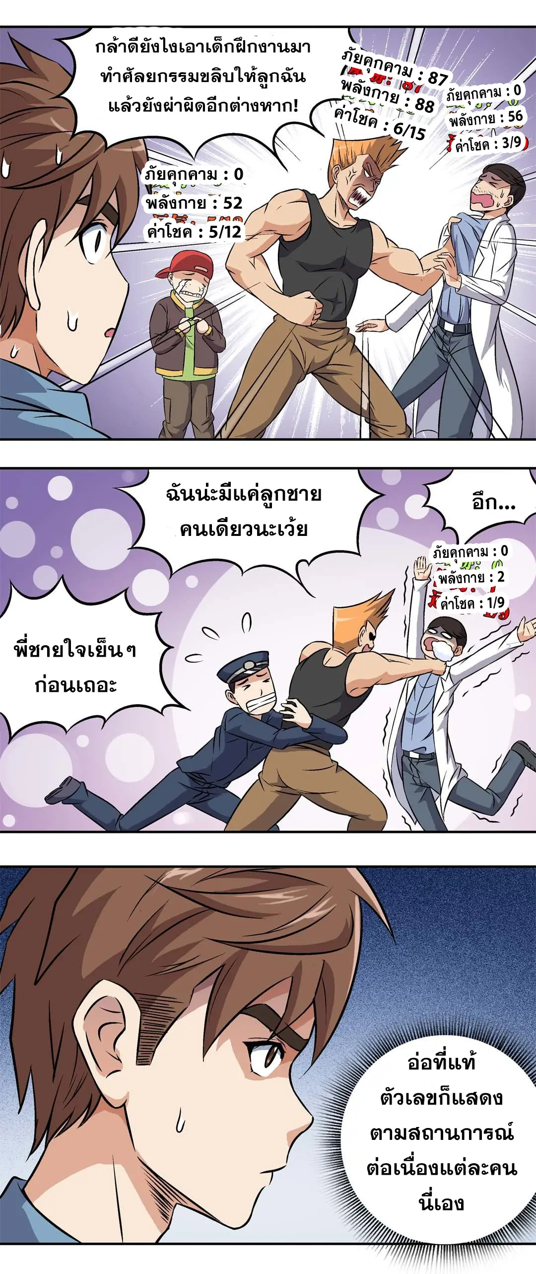 Luck Control ปรมาจารย์แห่งโชค ตอนที่ 9 หน้า 3
