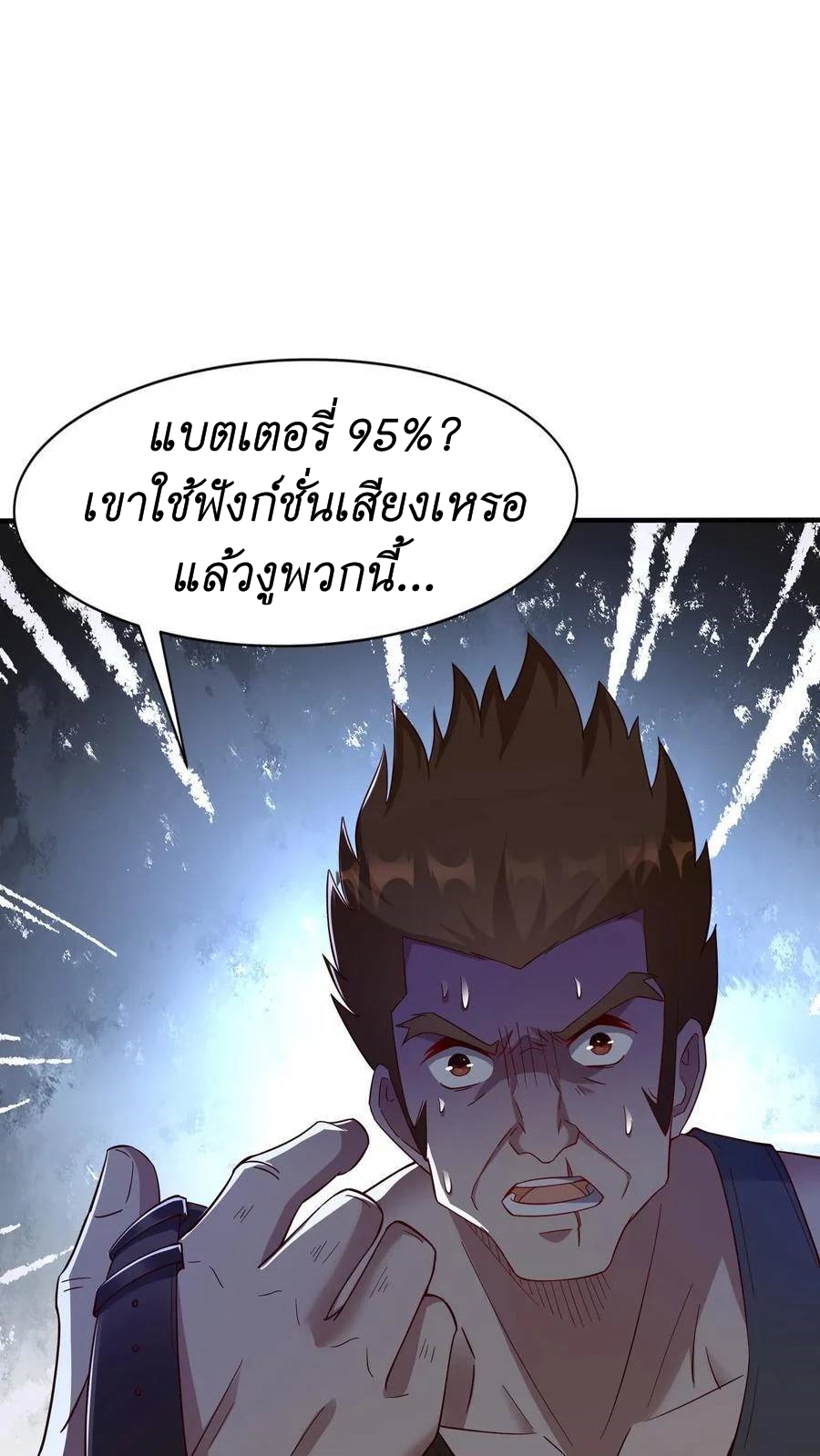I Accidentally Became Invincible While Studying With My Sister ตอนที่ 11 หน้า 28