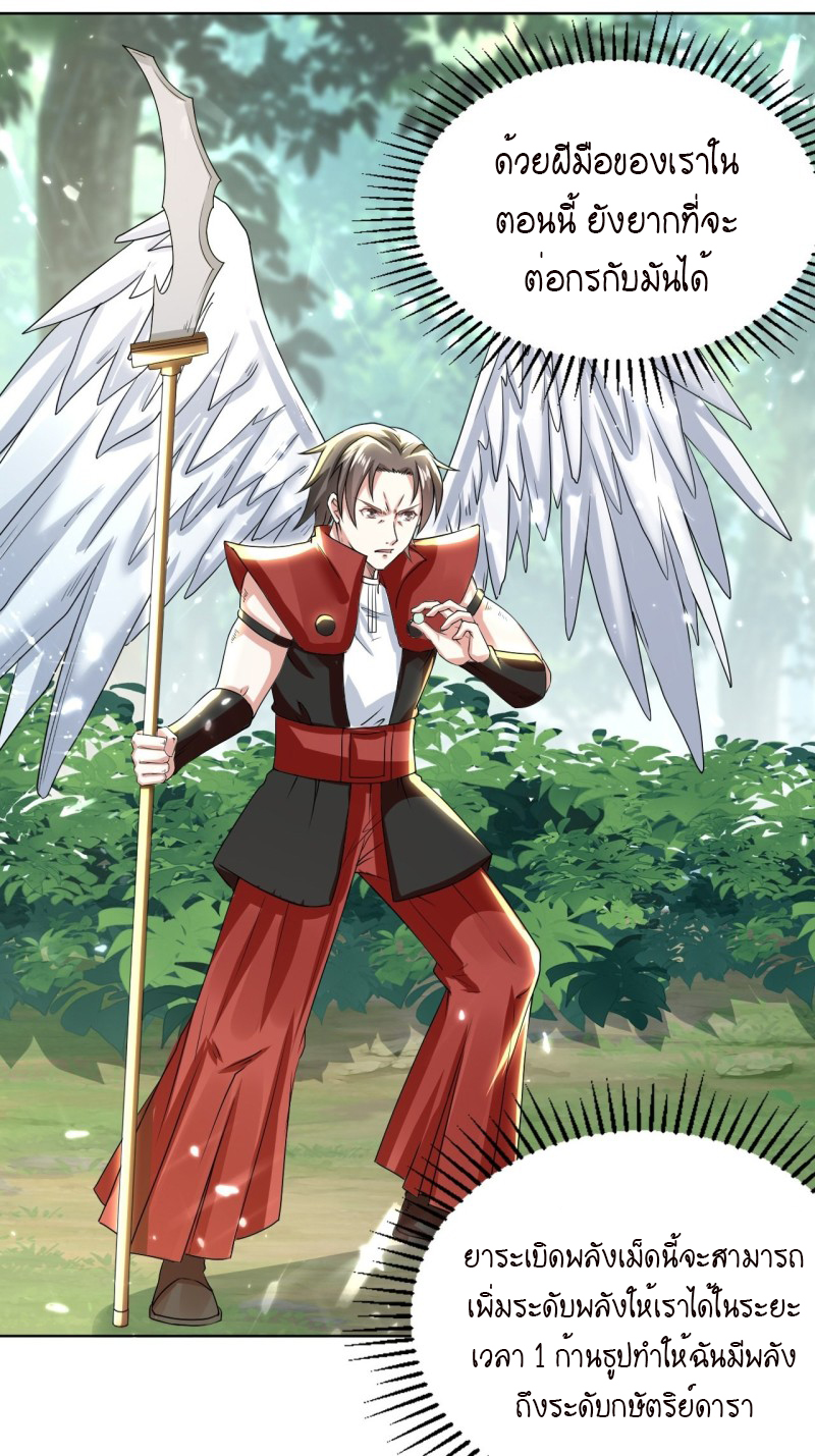 The ultimate son-in-law from different world ตอนที่ 100 หน้า 22