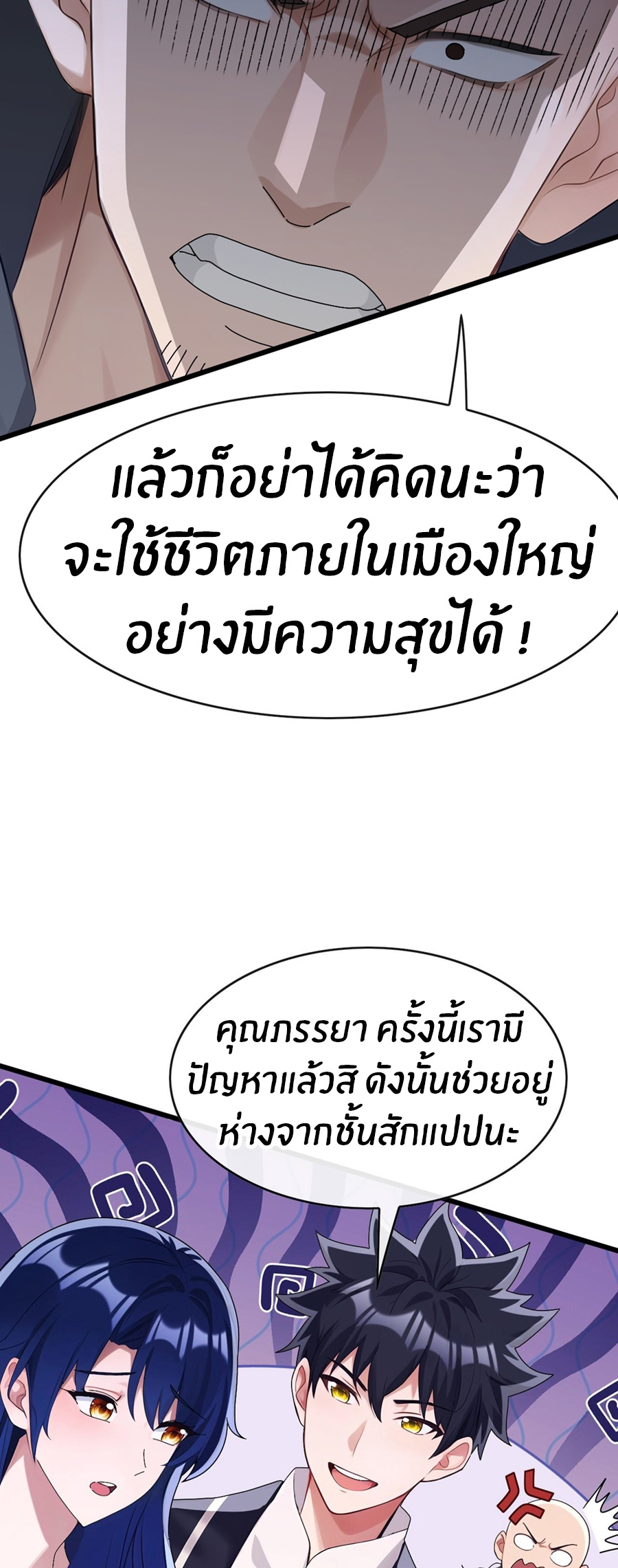 ลงจากภูเขาเพื่อมาเป็นเบ๊ภรรยา ตอนที่ 86 หน้า 21