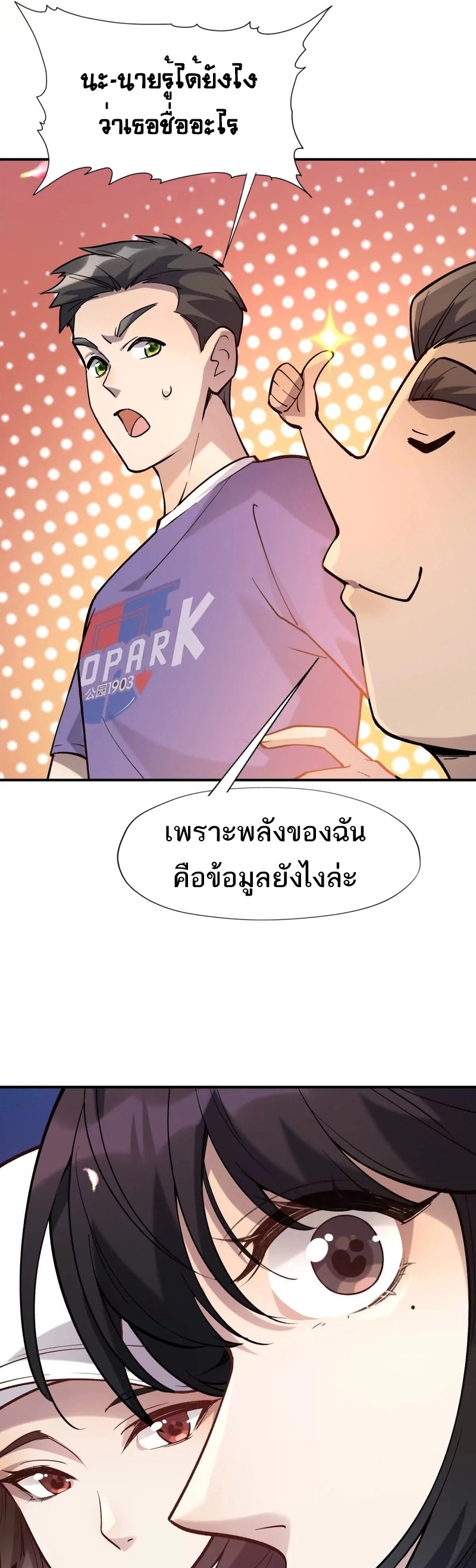 การเกิดใหม่ของจ้าวแห่งสัตว์อสูร ตอนที่ 16 หน้า 22