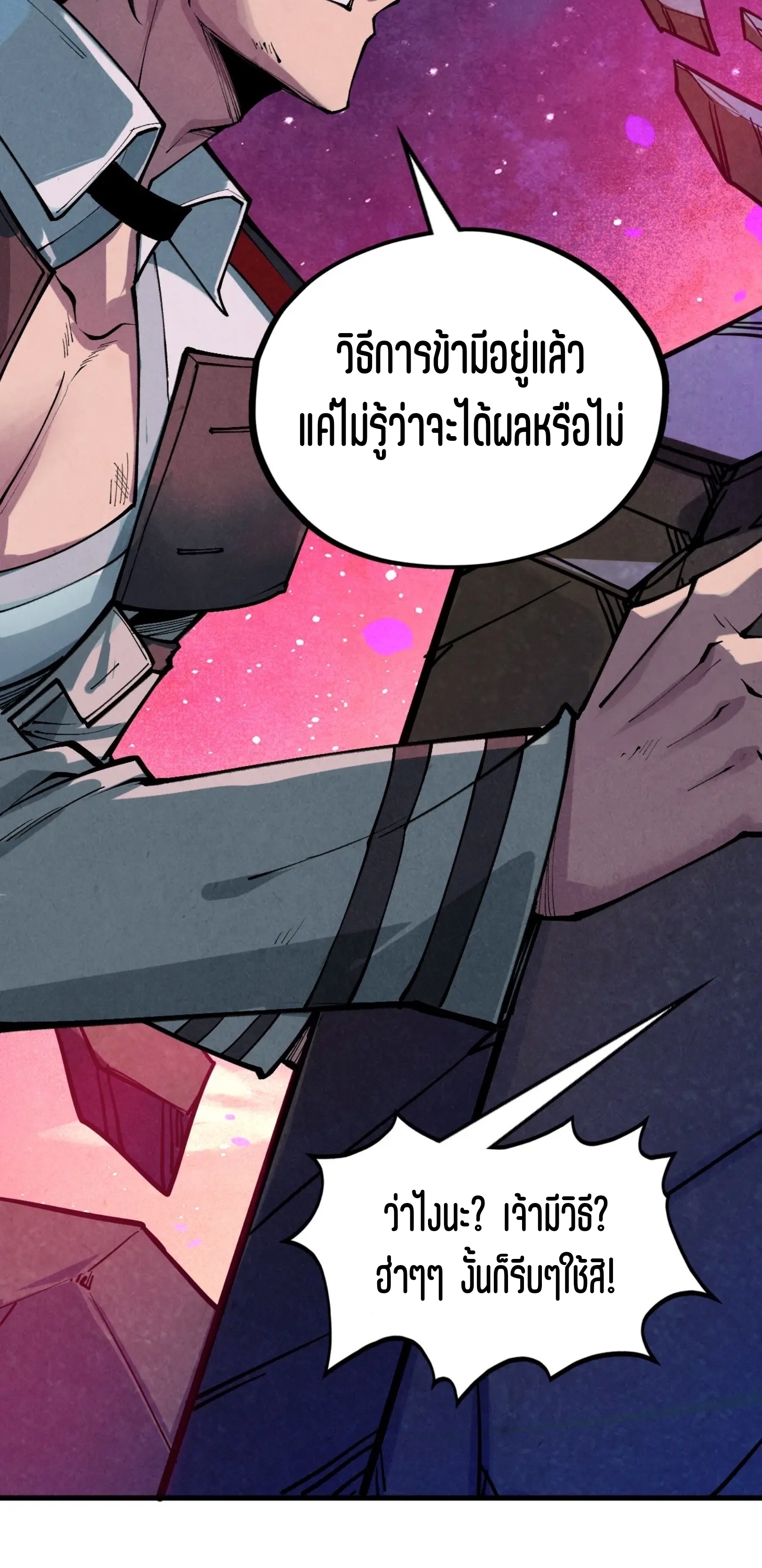 มหาเทพนิรันดร์กาล ตอนที่ 298 หน้า 39
