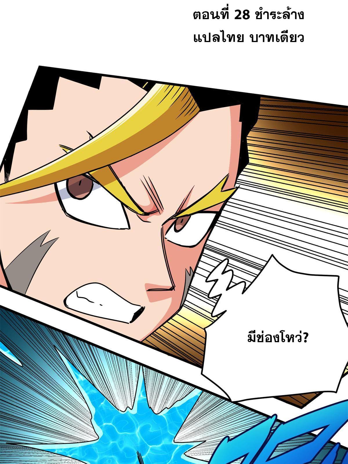 ราชันอหังการ - Emperor's Domination ตอนที่ 28 หน้า 3