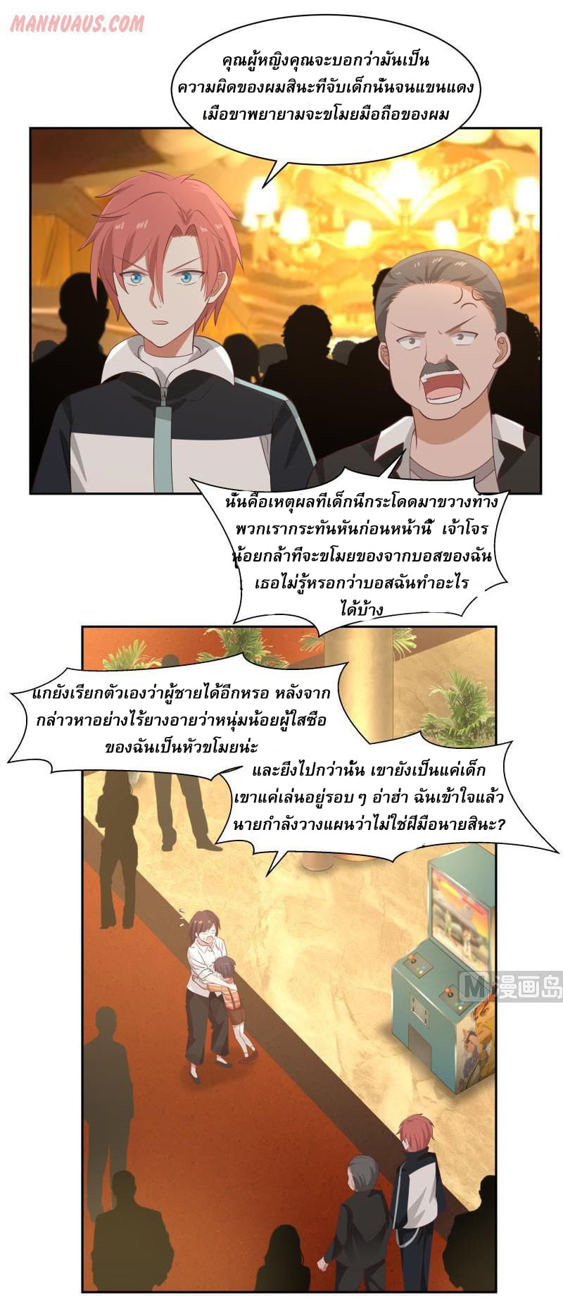 I have dragon in my body ตอนที่ 32 หน้า 5