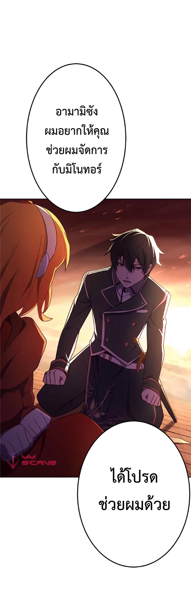 การกลับชาติมาเกิดของจอมเวทย์ต้องห้าม (Reincarnation of the Forbidden Archmage) ตอนที่ 3 หน้า 24