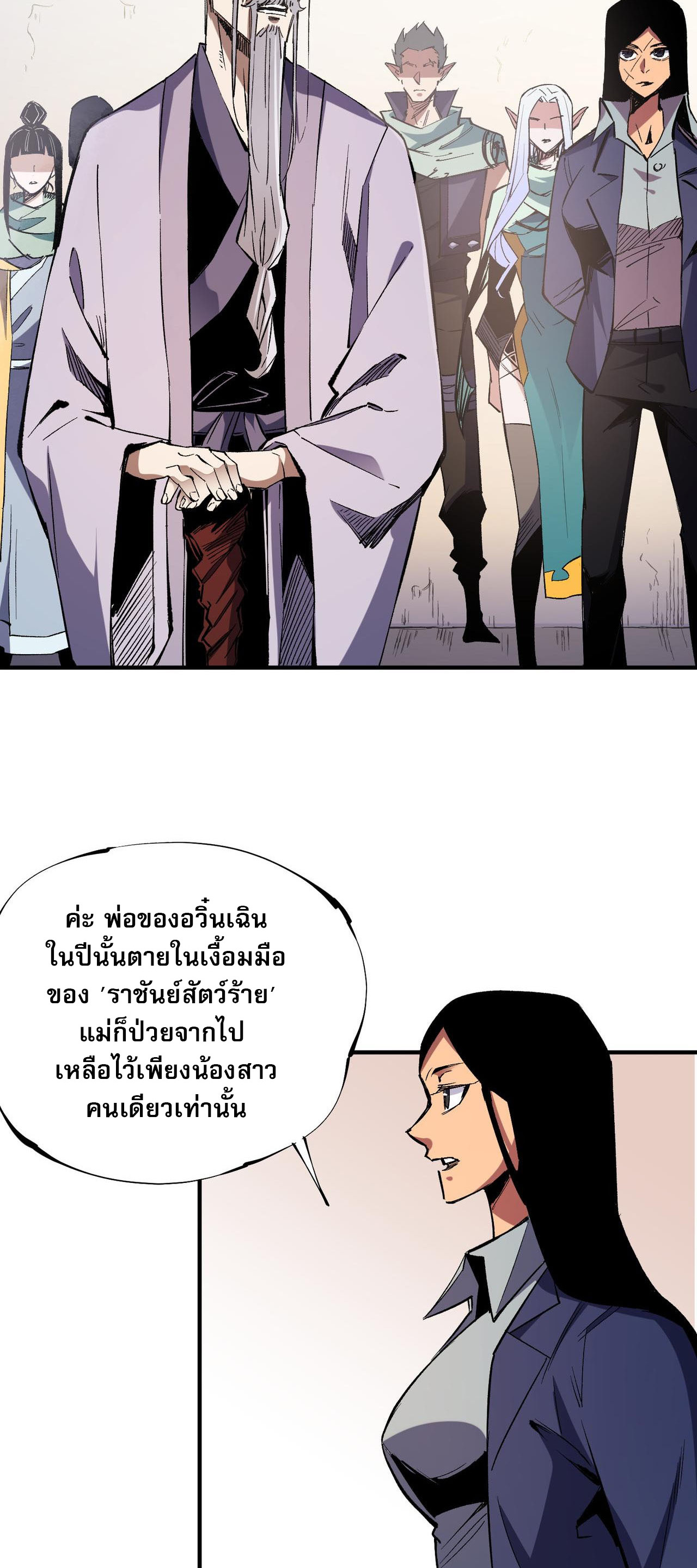 ฉันคือผู้เล่นไร้อาชีพที่สังหารเหล่าเทพ ตอนที่ 31 หน้า 5