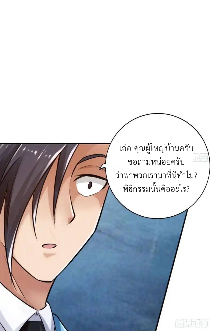 The Strongest Death System ตอนที่ 21 หน้า 29