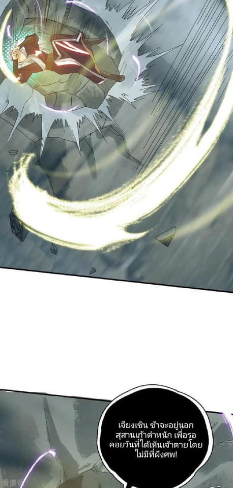 Reversal of God King ตอนที่ 67 หน้า 9