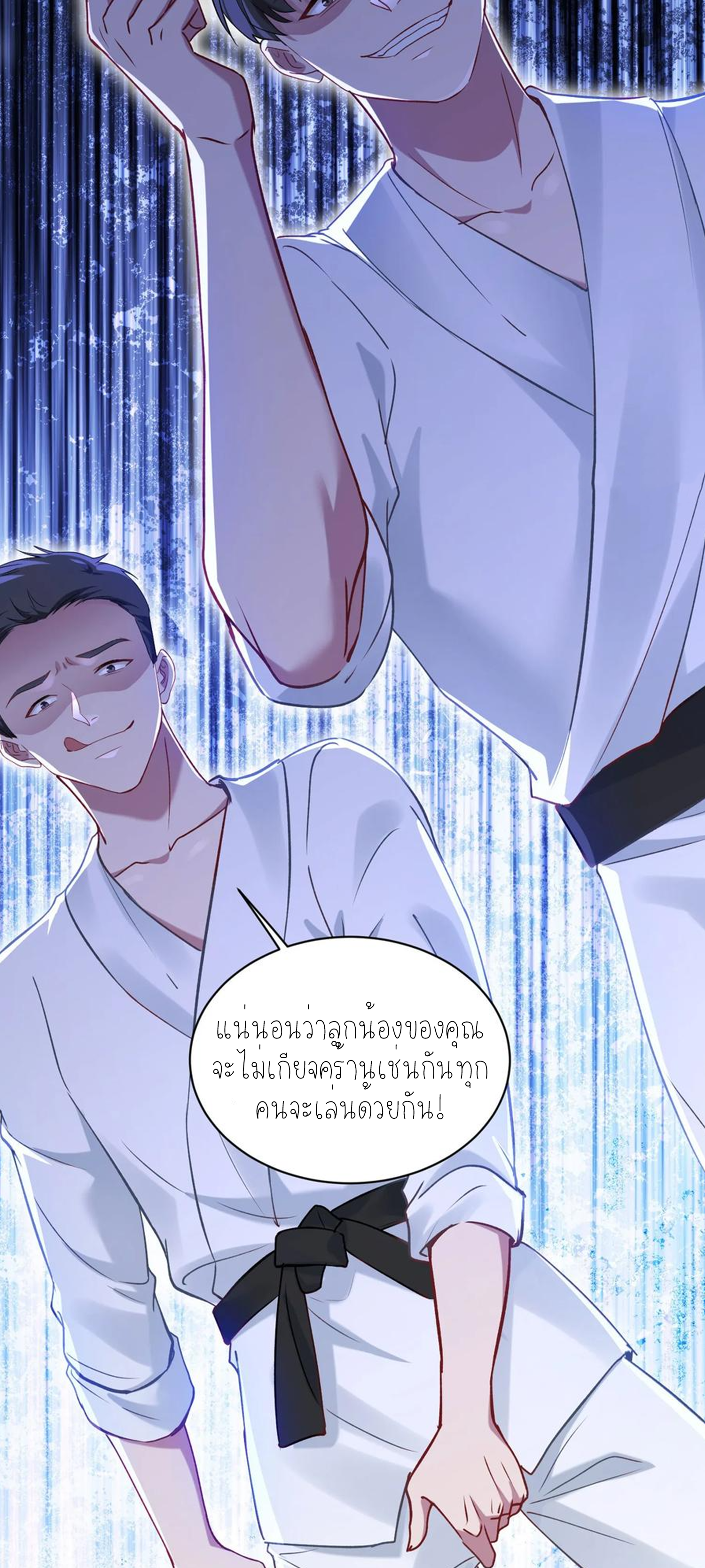 ผมไปเกาะสาวสวยกิน, แต่ตอนนี้ฉันเป็นคนร่ำรวยแล้ว~ ตอนที่ 105 หน้า 23