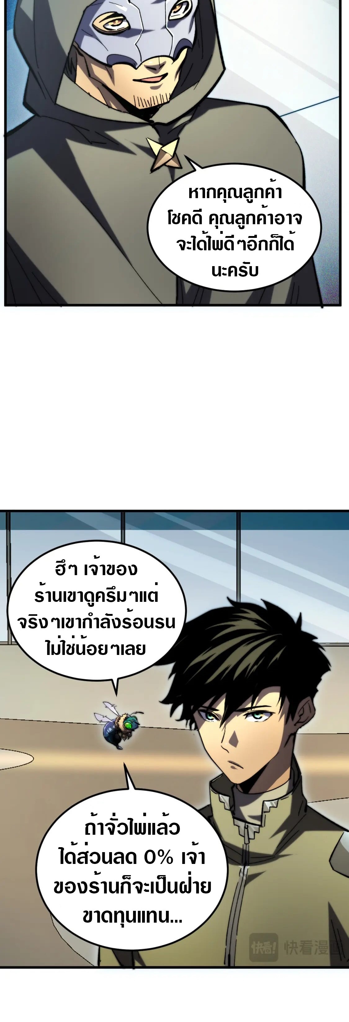 Rise From The Rubble |  เศษซากวันสิ้นโลก ตอนที่ 217 หน้า 10