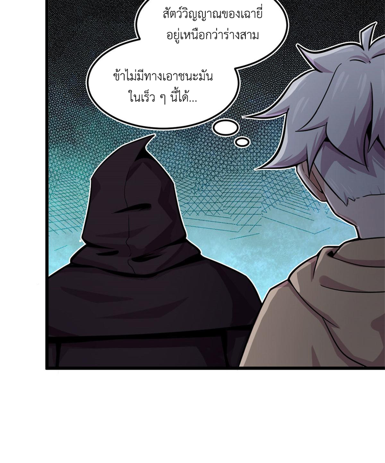 ยอดเซียนสัตว์วิญญาณ ตอนที่ 18 หน้า 21