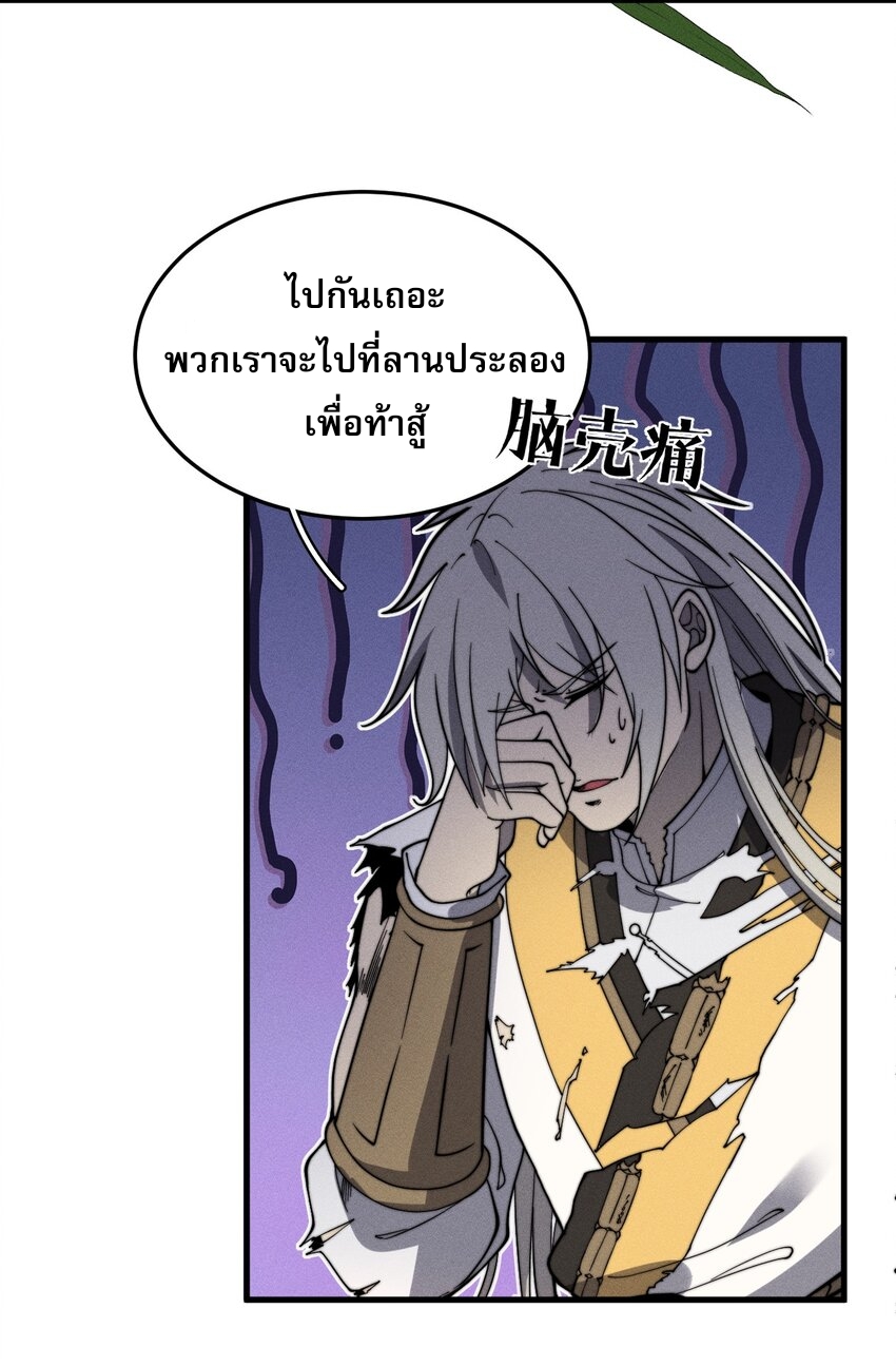 ระบบกลืนกินขั้นสุดยอด ตอนที่ 32 หน้า 59