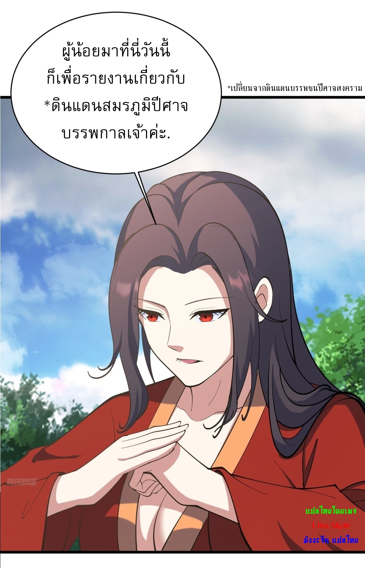 เก็บตัวร้อยปี จากนี้พี่ขอเทพ! INVINCIBLE AFTER A HUNDRED YEARS OF SECLUSION ตอนที่ 134 หน้า 8