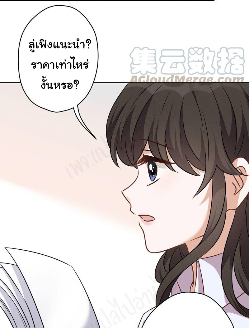 Lu Feng is the best son-in-law สุดยอดลูกเขย "ลู่เฟิง" ตอนที่ 119 หน้า 2