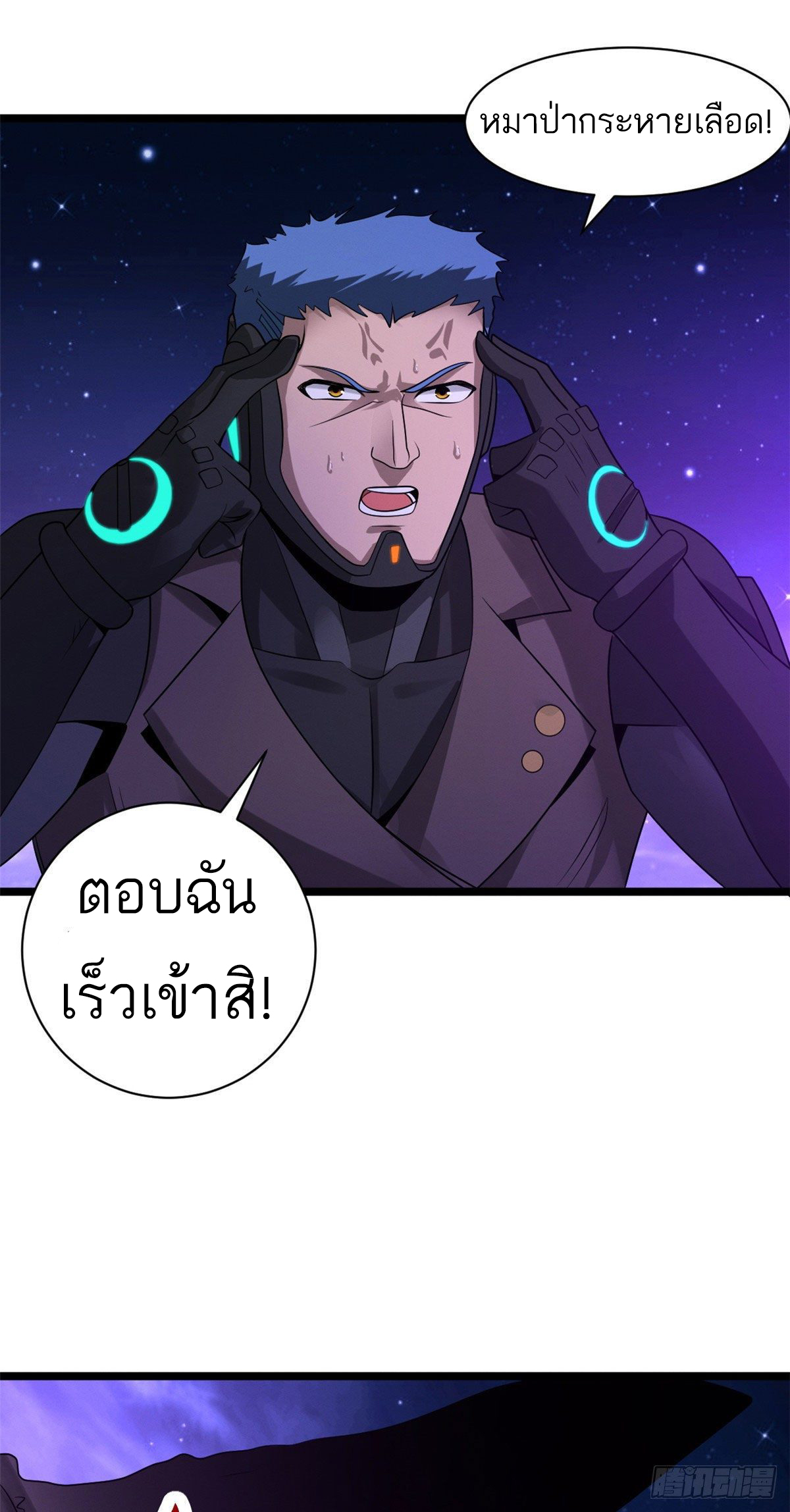 โคตรเทพร้านสัตว์อสูร ตอนที่ 25 หน้า 31