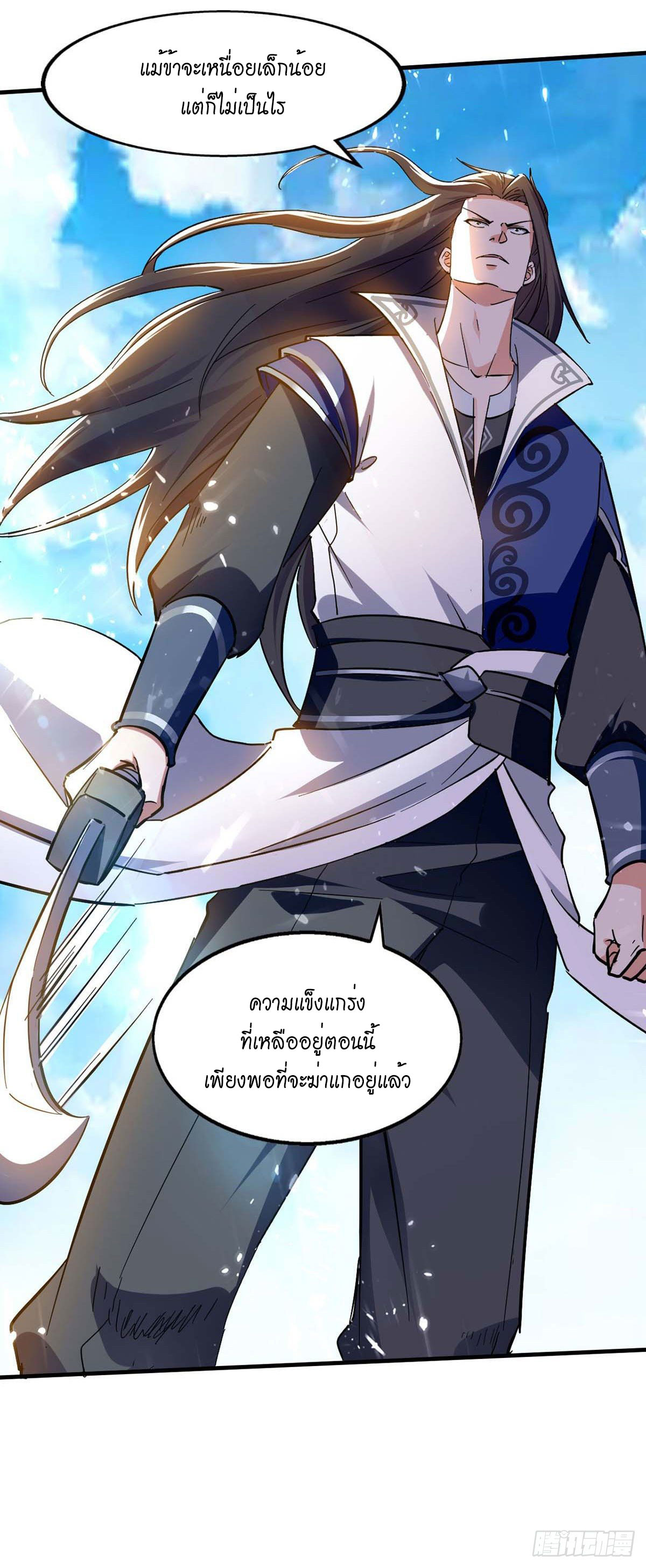 Peerless Martial Spirit ตอนที่ 118 หน้า 26