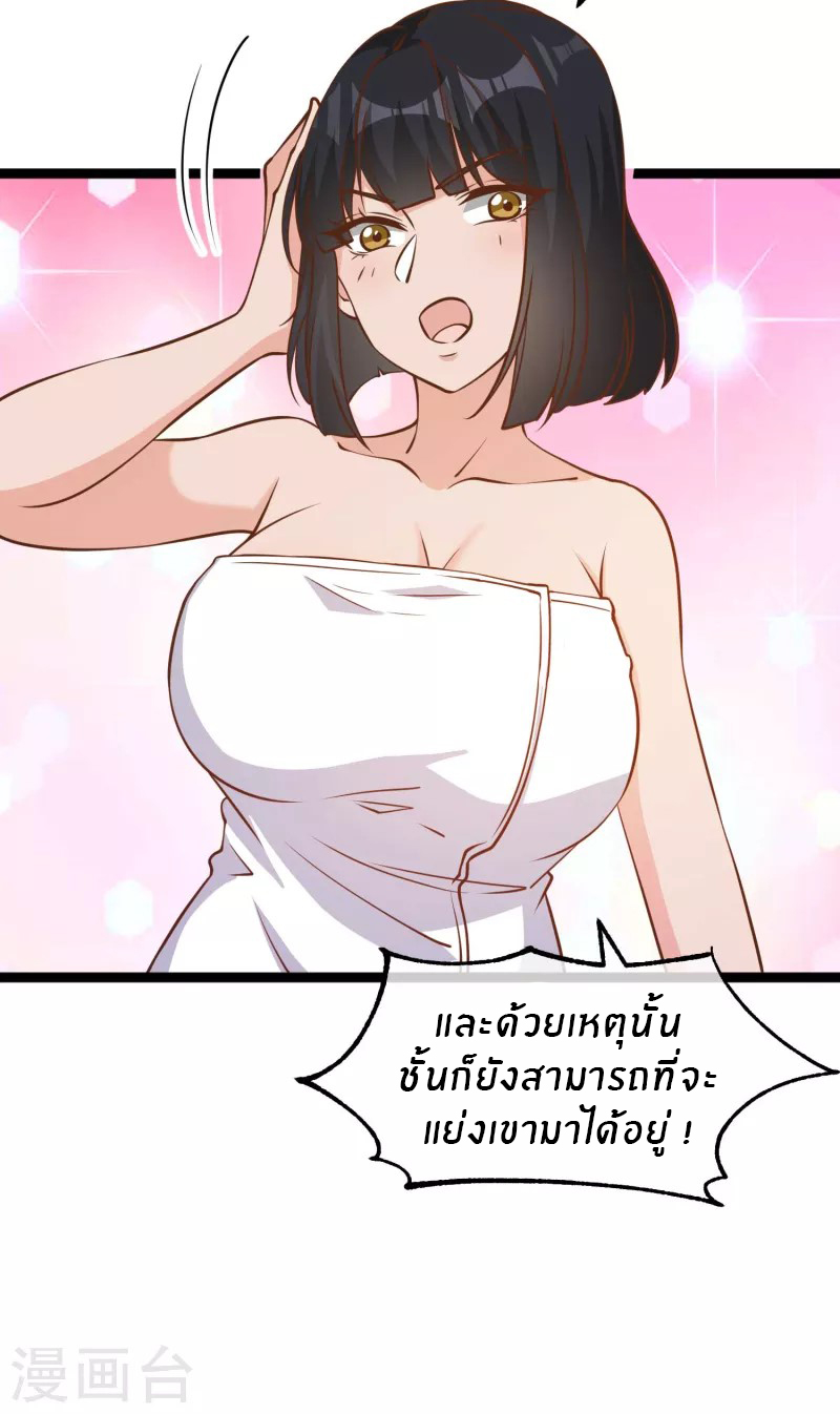 God Fisherman ตอนที่ 184 หน้า 9