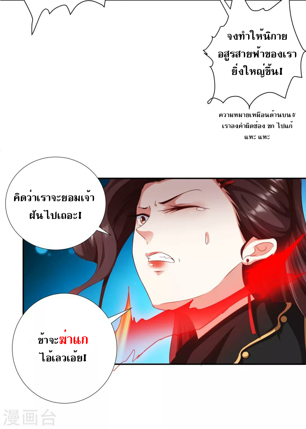 เรียกข้าว่าท่านประมุข ตอนที่ 2 หน้า 11