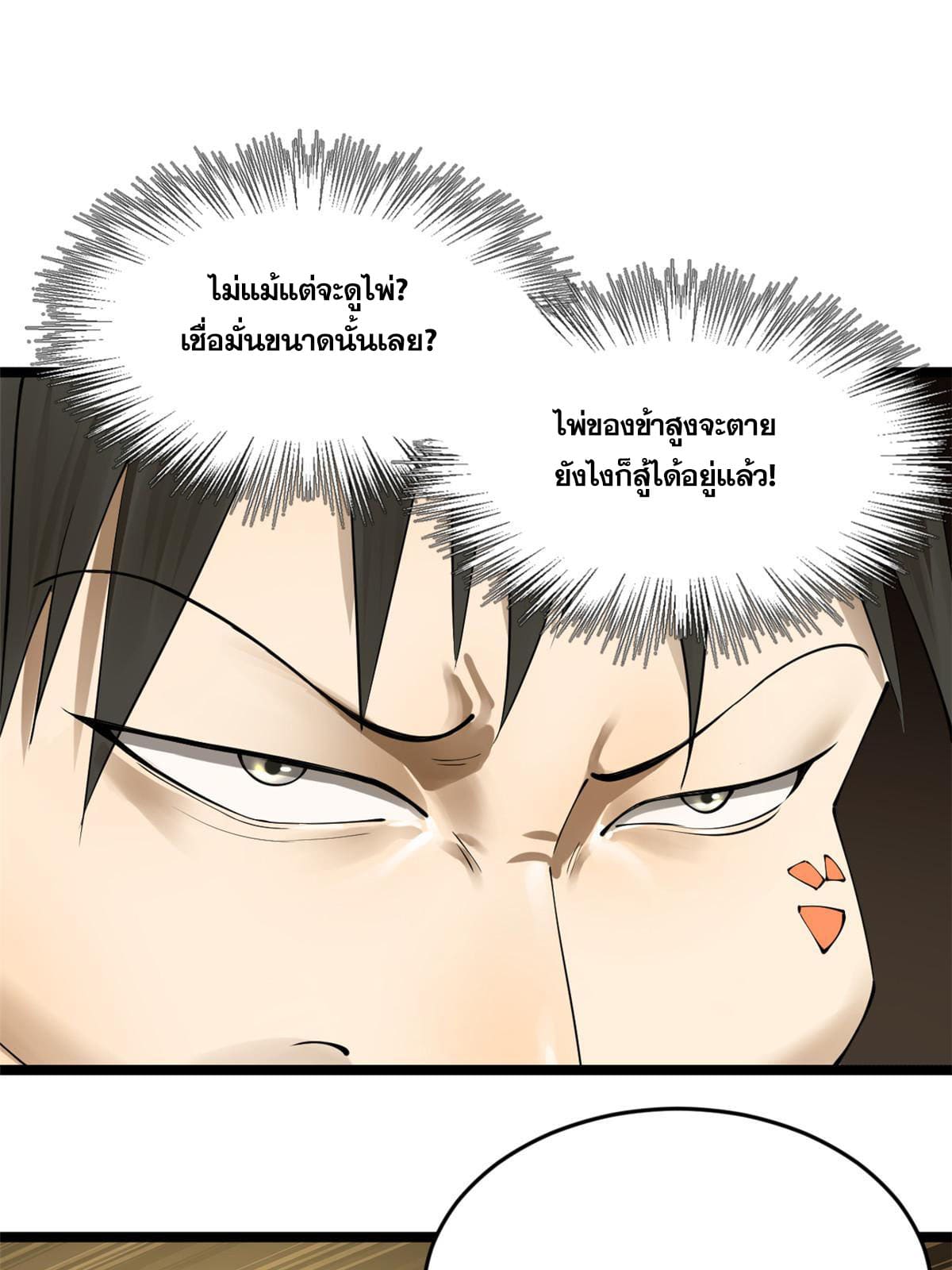 ลูกเขยที่แกร่งสุดในปฐพี (ทันจีน) ตอนที่ 23 หน้า 40