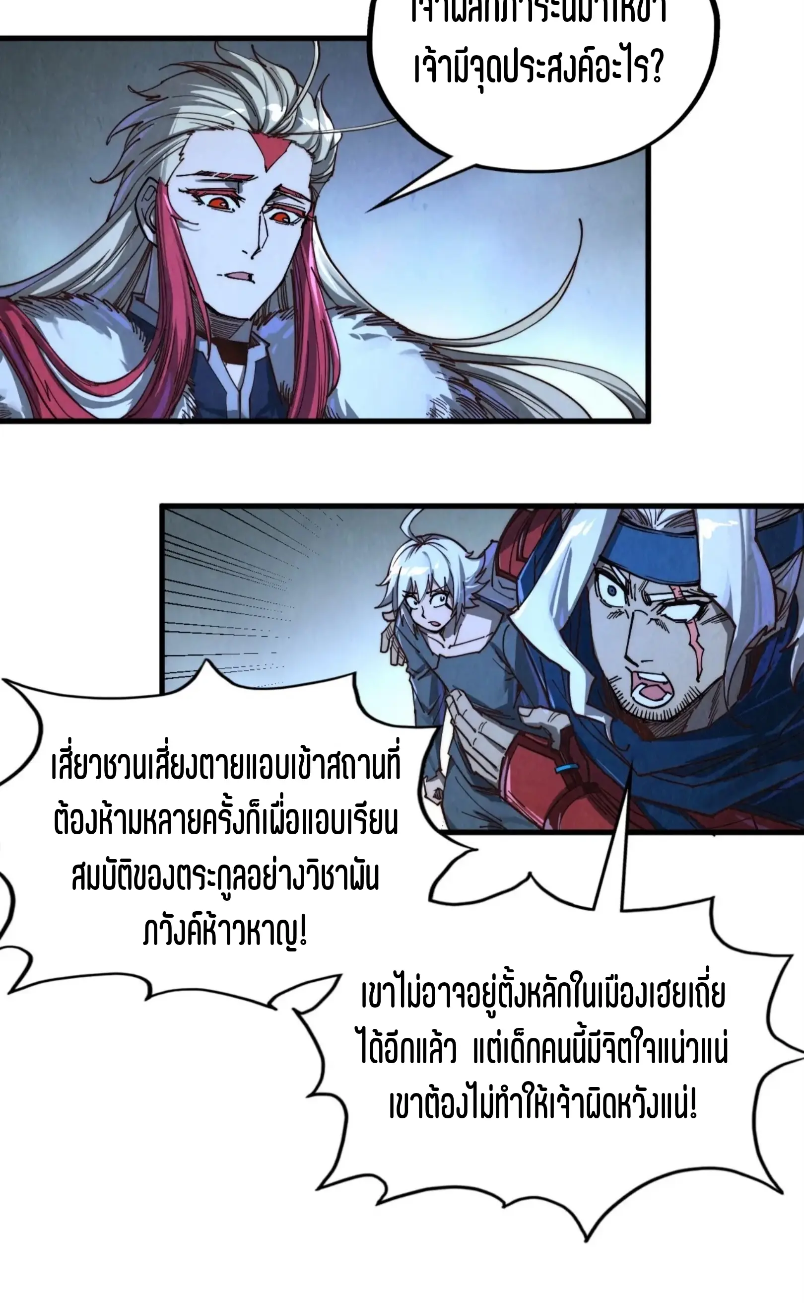 มหาเทพนิรันดร์กาล ตอนที่ 336 หน้า 45