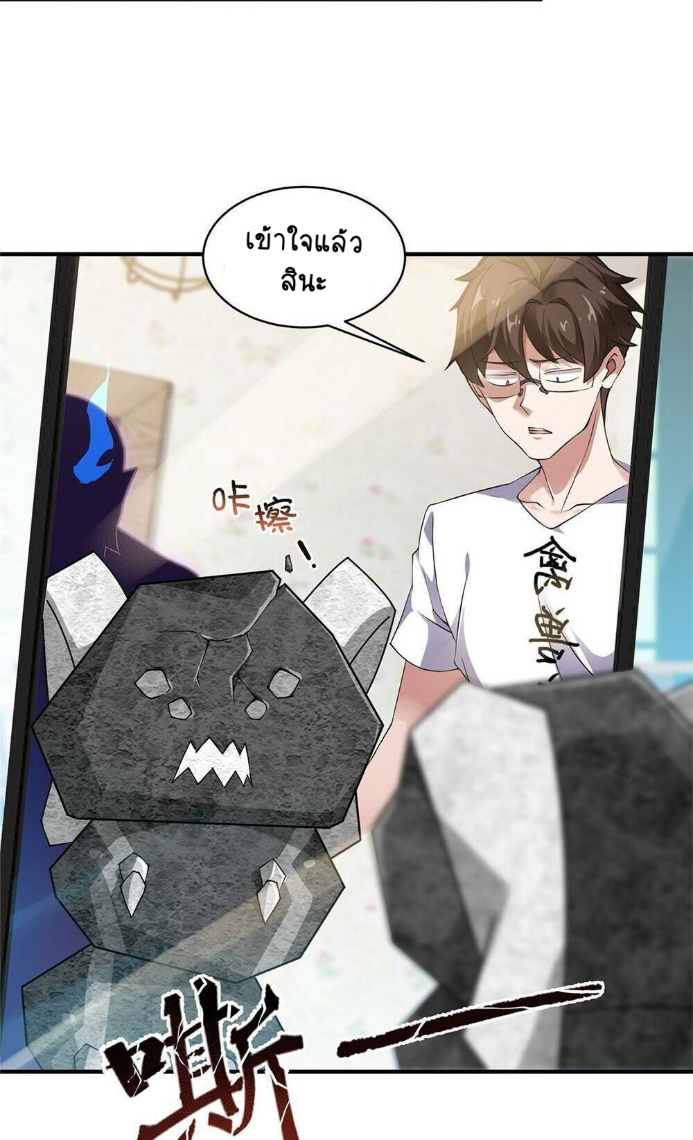 วิวัฒนาการอสูรสัตว์เลี้ยง ตอนที่ 10 หน้า 9