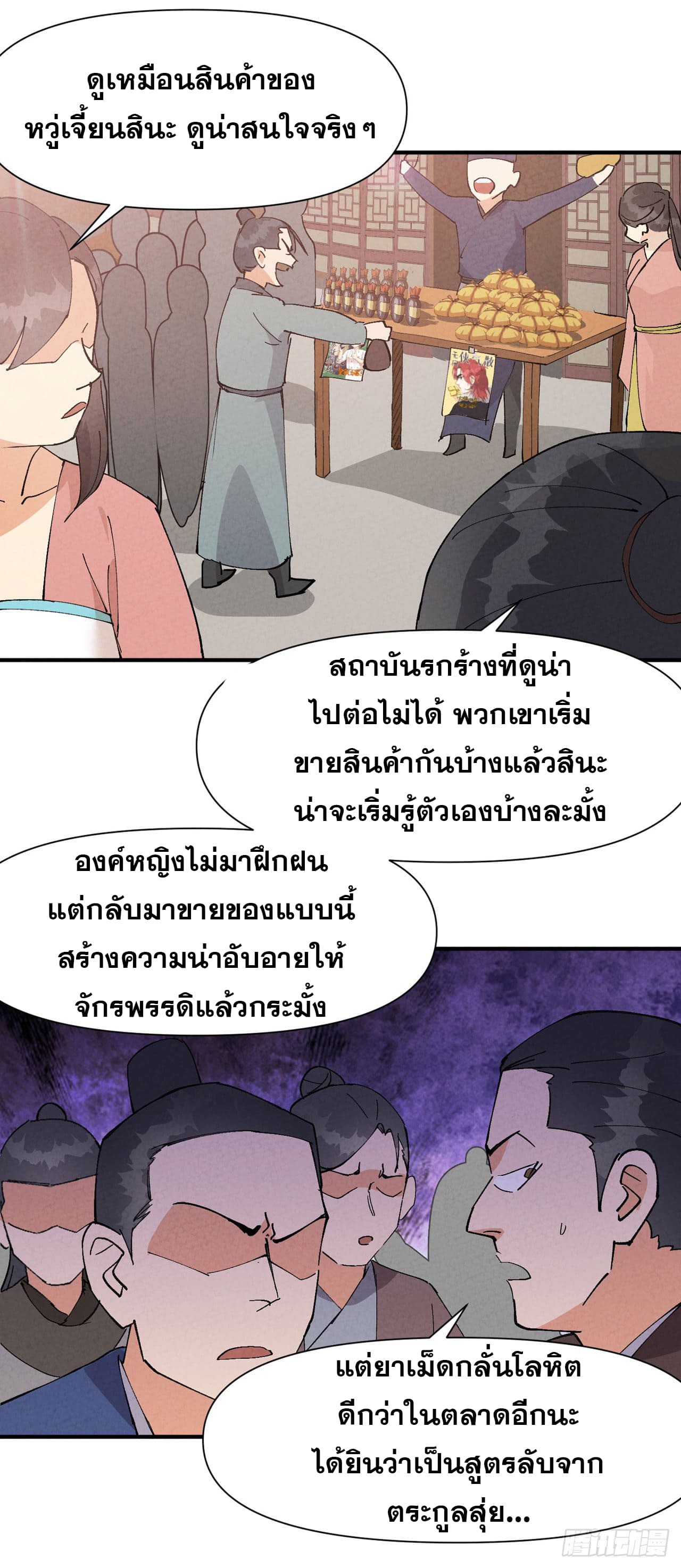ระบบพัฒนาสุดแข็งแกร่ง ตอนที่ 63 หน้า 8