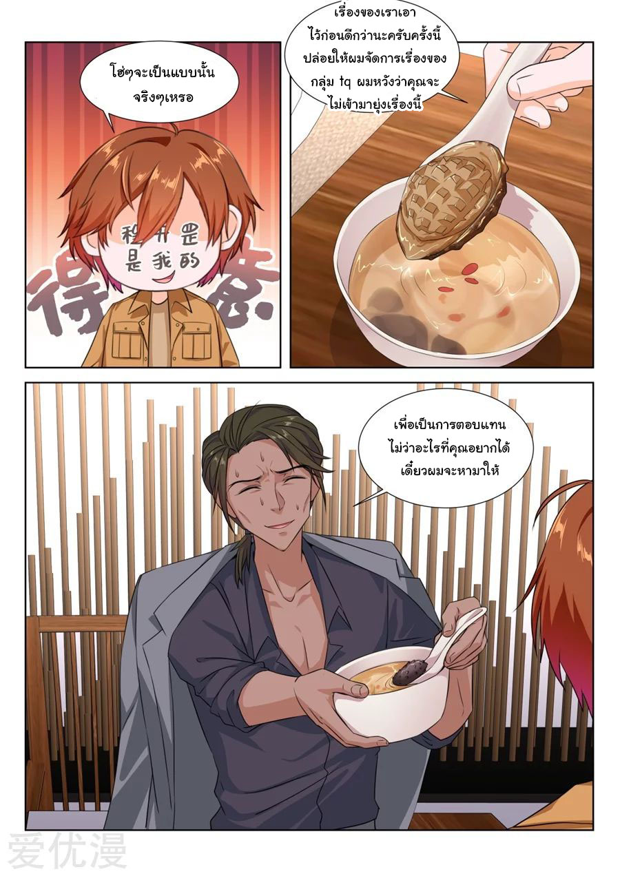 เจียงไป๋กับระบบนครหลวง ตอนที่ 213 หน้า 12