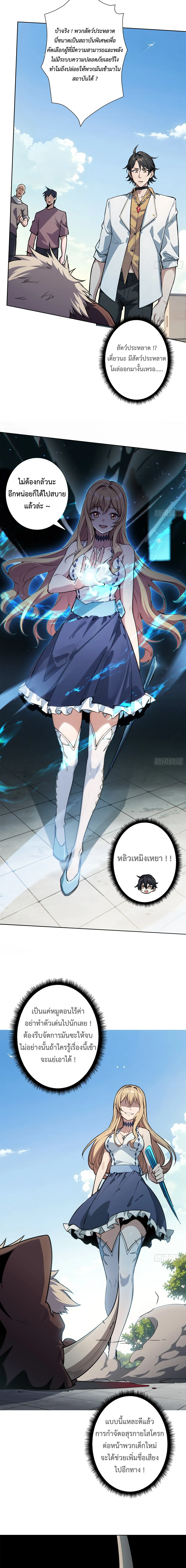 X-system (ระบบ X อัพเกรดเทพย้อนกลับ) ตอนที่ 2 หน้า 2