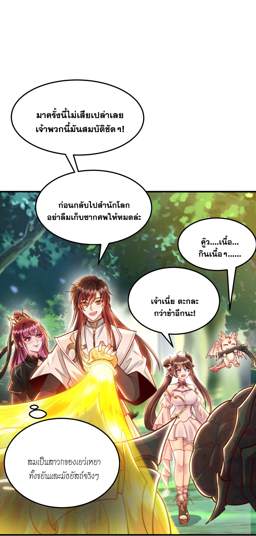 พิชิตใจท่านอาจารย์หญิงผู้งดงาม (ทันจีน) ตอนที่ 36 หน้า 37
