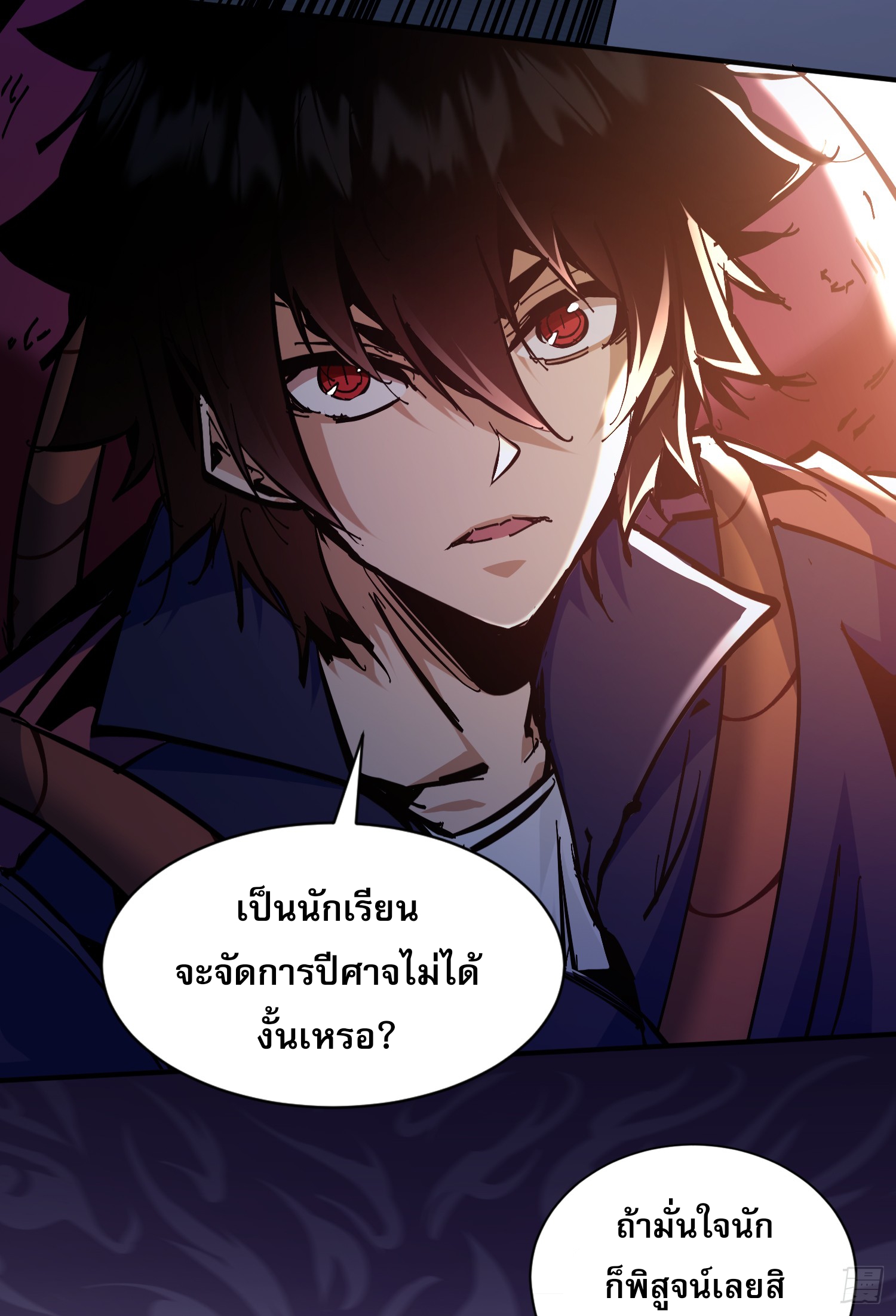 ฉันไม่ใช่ราชาปีศาจสักหน่อย ตอนที่ 7 หน้า 9