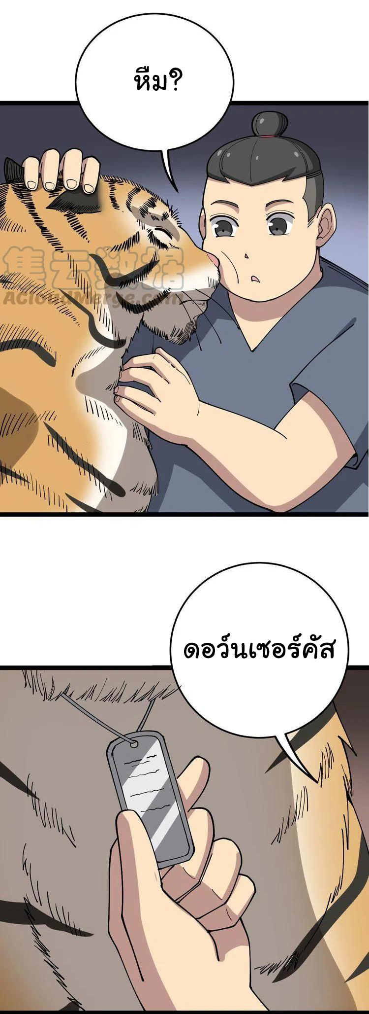 Bad Hand Witch Doctor สุดยอดพ่อมดหมอผี ตอนที่ 26 หน้า 16