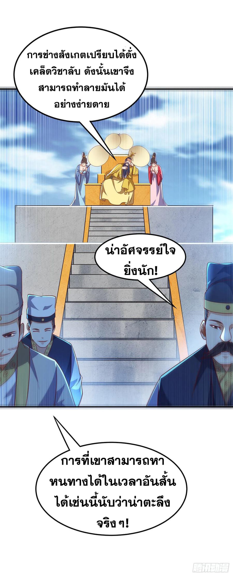 Wu ni ตอนที่ 161 หน้า 4