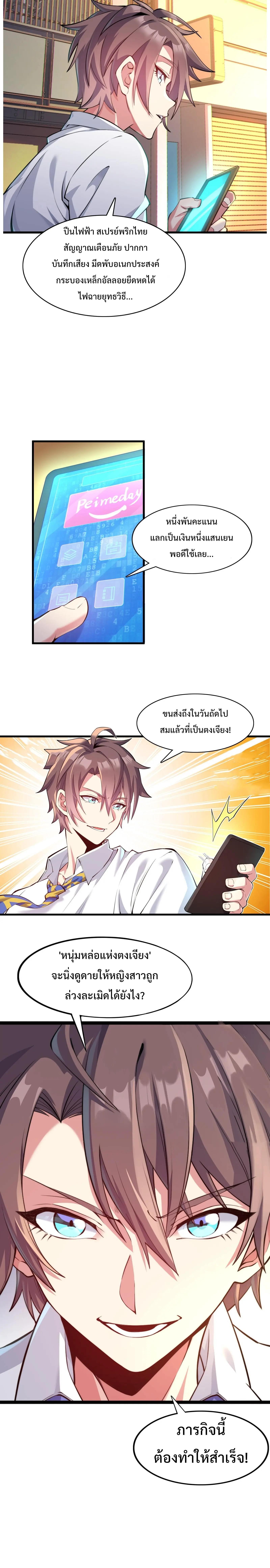 MY GIRLDFRIEND IS A WICKED LADY! ตอนที่ 10 หน้า 8