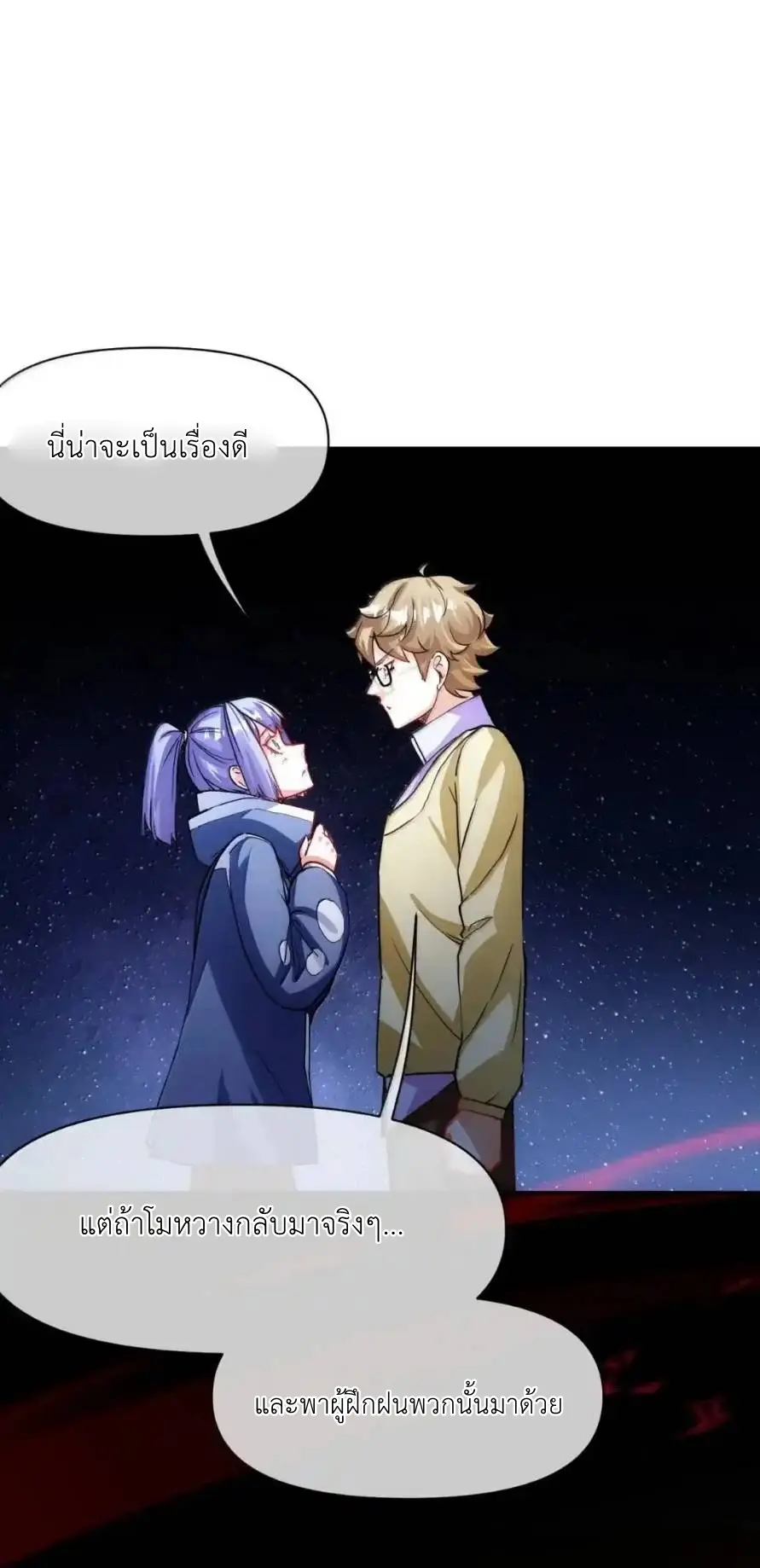 Travel through the world of cultivation, but you can connect to the Internet (ซีซั่น1) ตอนที่ 31 หน้า 43