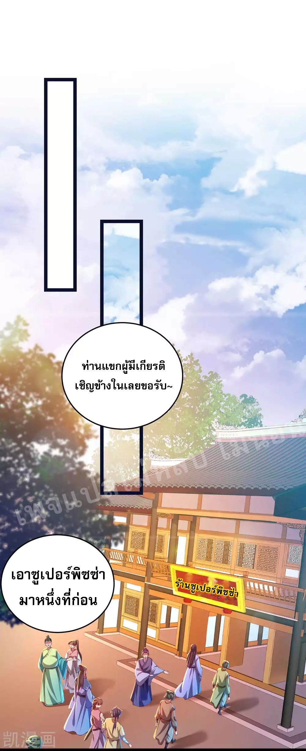 |.การหวนคืนราชันย์เทพสวรรค์ (จบแล้ว) ตอนที่ 28 หน้า 32