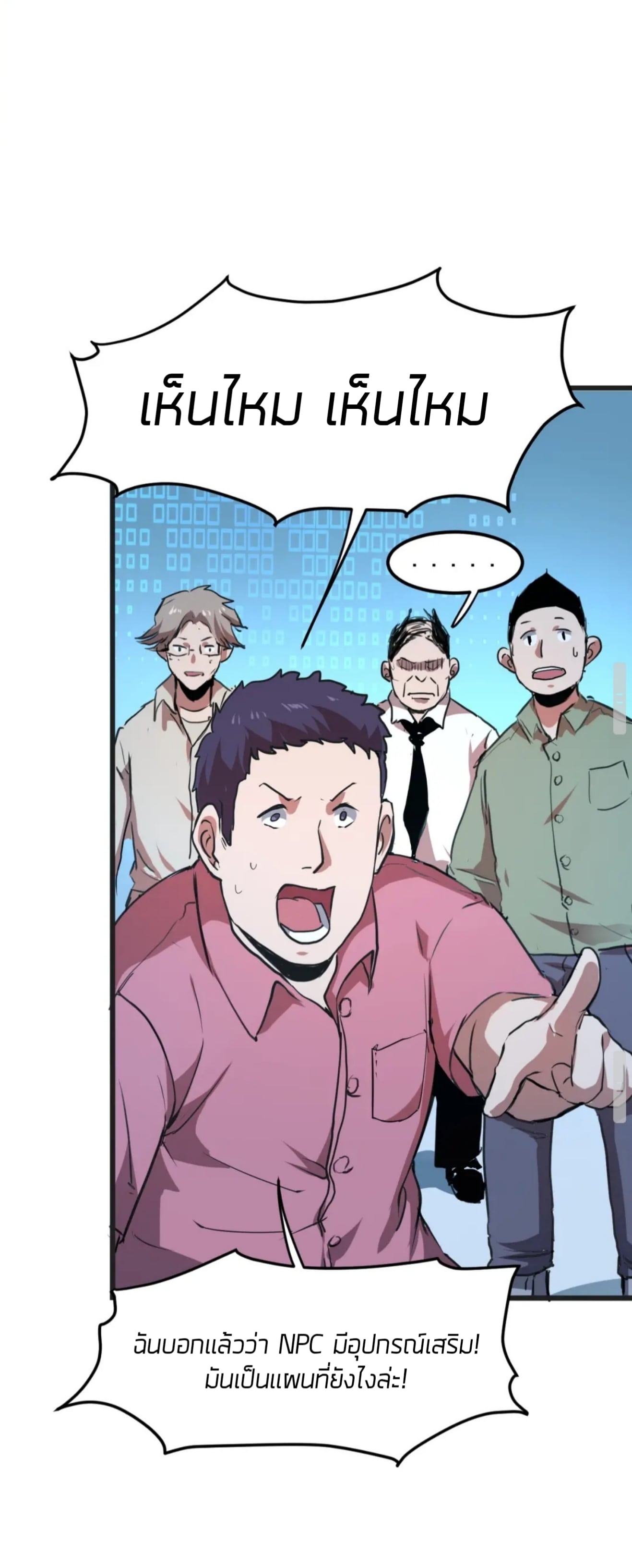 ราชาบัค ตอนที่ 2 หน้า 55