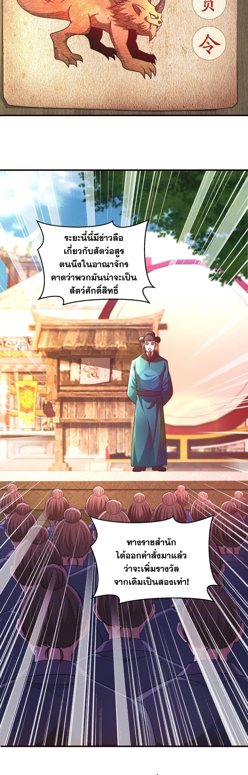 ข้ามีระบบที่สามารถอัญเชิญเทพและปีศาจได้ ตอนที่ 68 หน้า 18