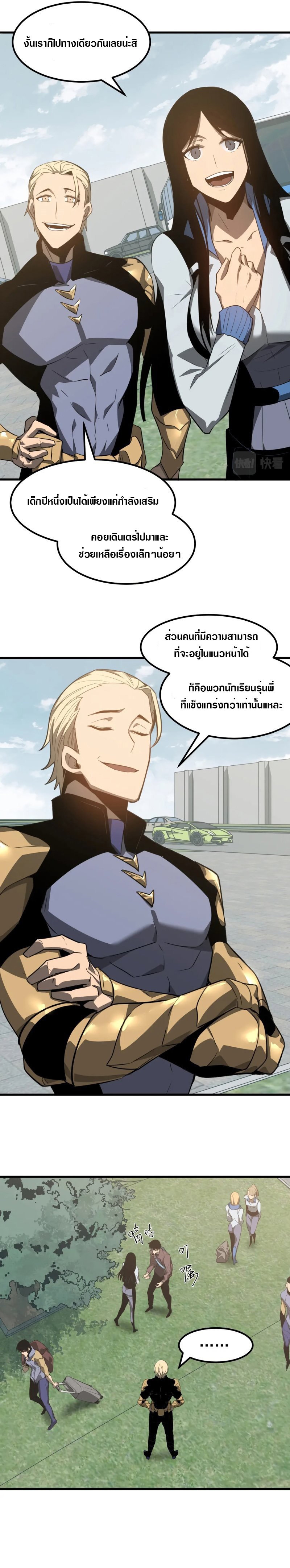 Super Evolution ตอนที่ 75 หน้า 16