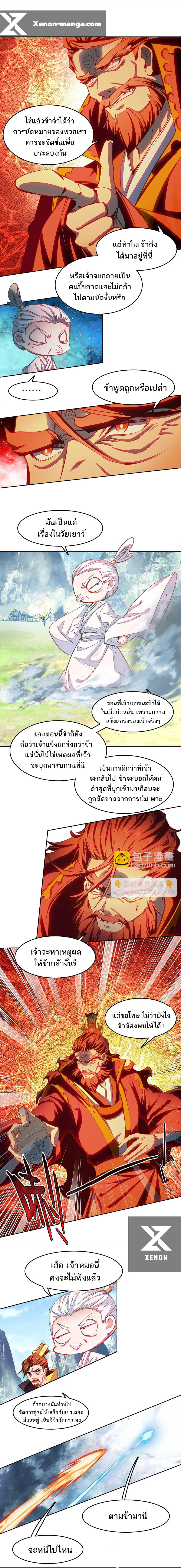 แท้จริงแล้วข้าคือปรมาจารย์ไร้เทียมทาน? ตอนที่ 38 หน้า 4